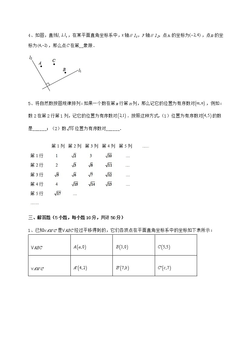 精品试题冀教版八年级数学下册第十九章平面直角坐标系月考试卷（无超纲带解析）第3页
