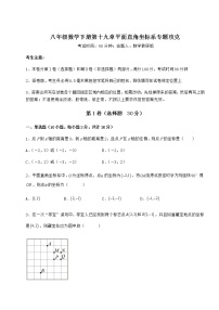 初中数学冀教版八年级下册第十九章 平面直角坐标系综合与测试课后复习题