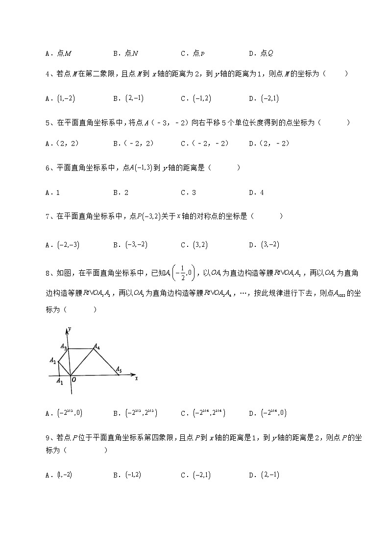 精品试卷冀教版八年级数学下册第十九章平面直角坐标系专题攻克试题（无超纲）第2页