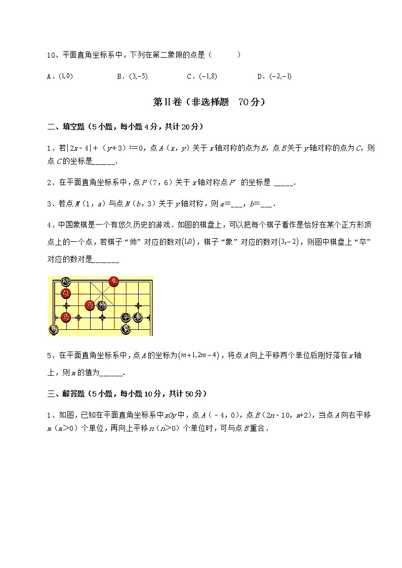 精品试卷冀教版八年级数学下册第十九章平面直角坐标系专题攻克试题（无超纲）第3页