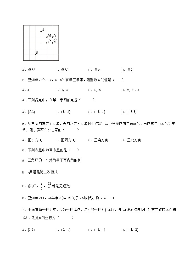 2022年最新强化训练冀教版八年级数学下册第十九章平面直角坐标系同步练习试卷（无超纲）第2页