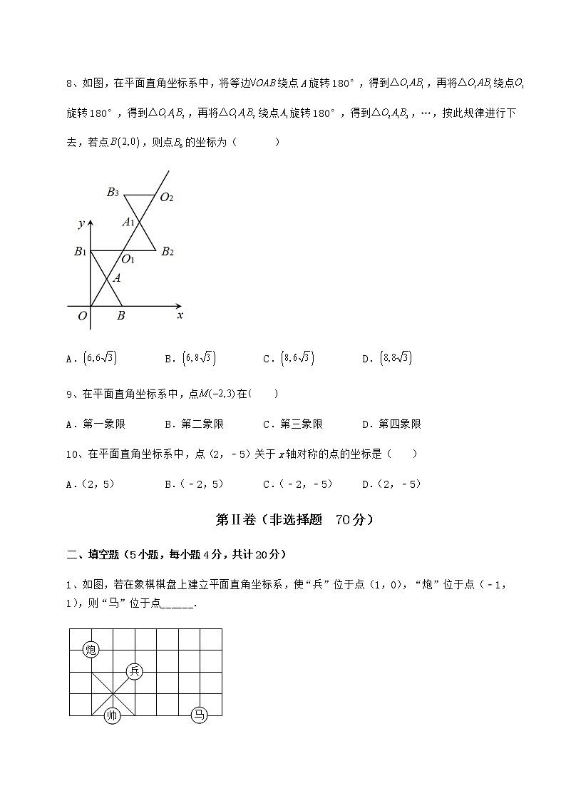 2022年最新强化训练冀教版八年级数学下册第十九章平面直角坐标系同步练习试卷（无超纲）第3页