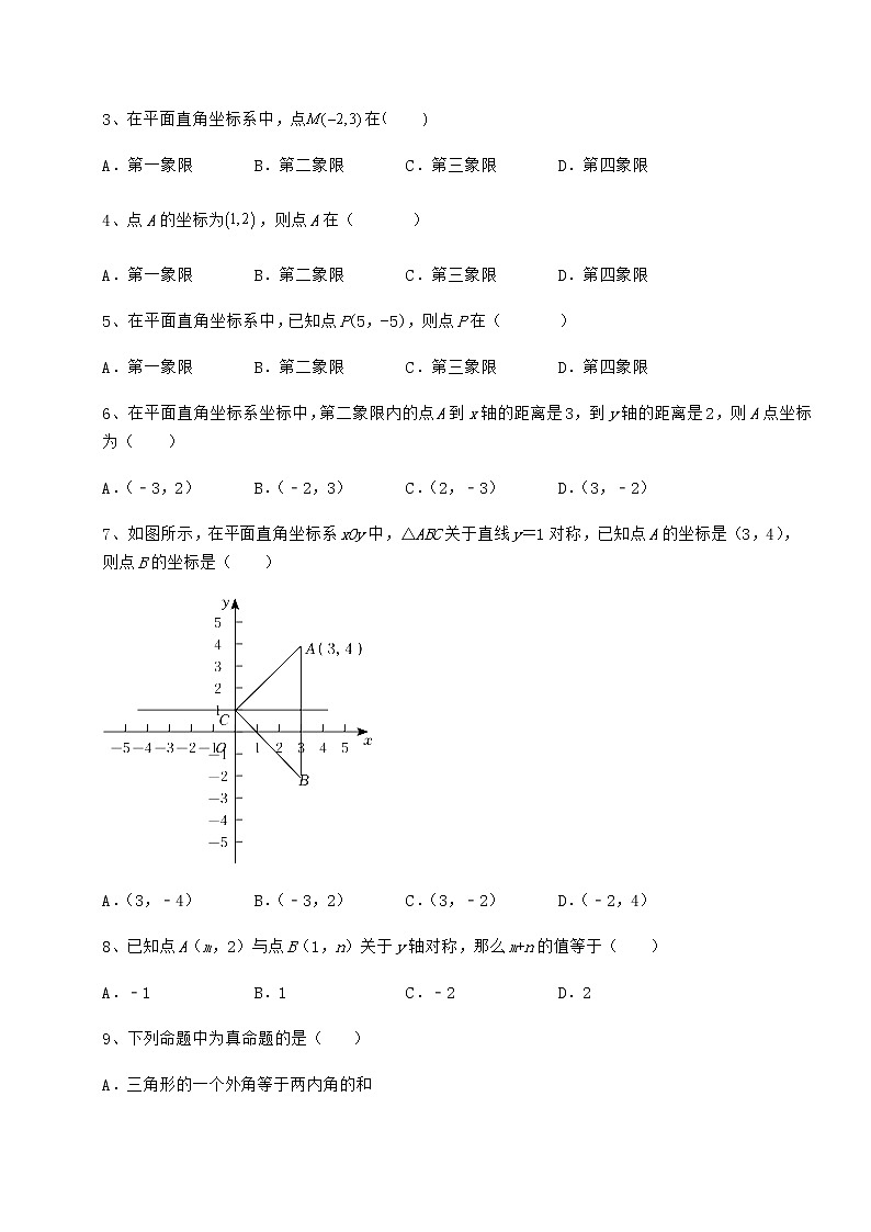 精品试卷冀教版八年级数学下册第十九章平面直角坐标系定向攻克试卷（精选含详解）第2页