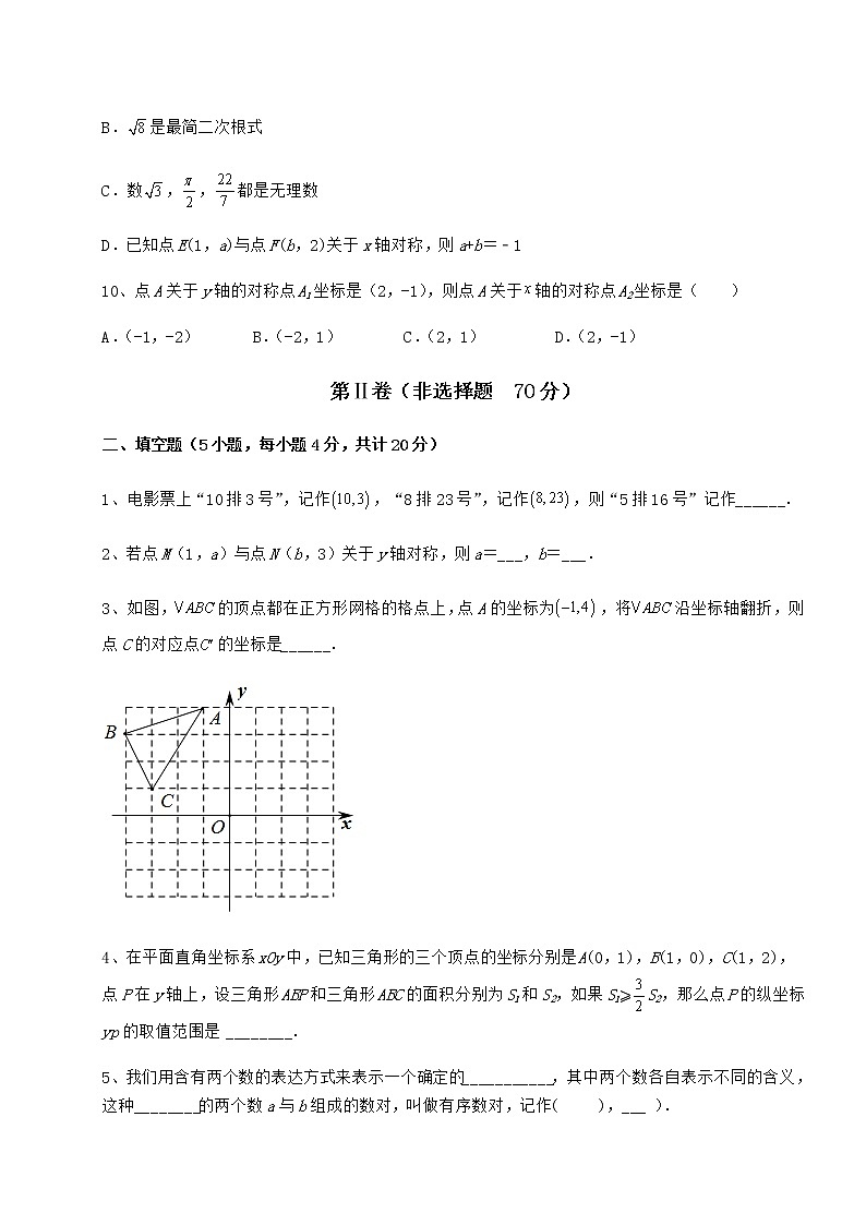 精品试卷冀教版八年级数学下册第十九章平面直角坐标系定向攻克试卷（精选含详解）第3页