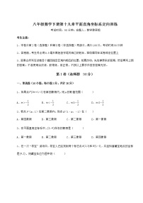 冀教版八年级下册第十九章 平面直角坐标系综合与测试测试题