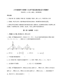 初中数学冀教版八年级下册第十九章 平面直角坐标系综合与测试精练