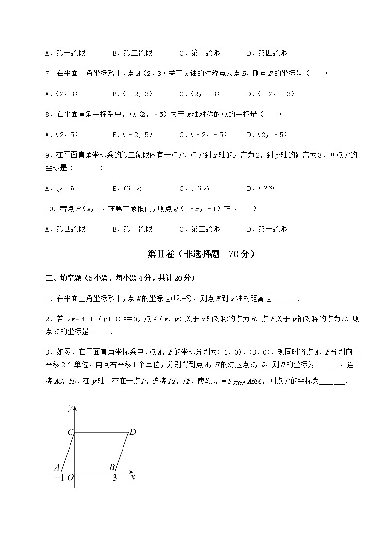 精品试卷冀教版八年级数学下册第十九章平面直角坐标系定向攻克试题（名师精选）第2页