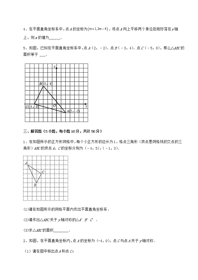 精品试卷冀教版八年级数学下册第十九章平面直角坐标系定向攻克试题（名师精选）第3页