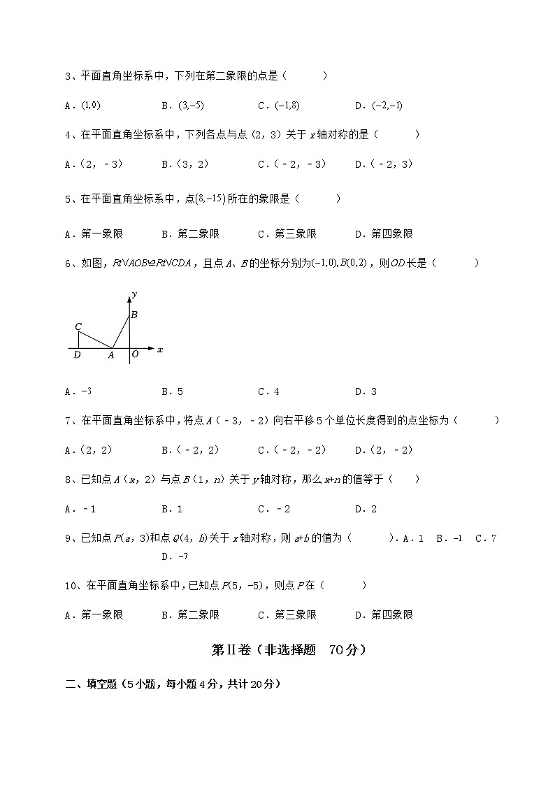 精品试题冀教版八年级数学下册第十九章平面直角坐标系达标测试练习题（精选含解析）第2页