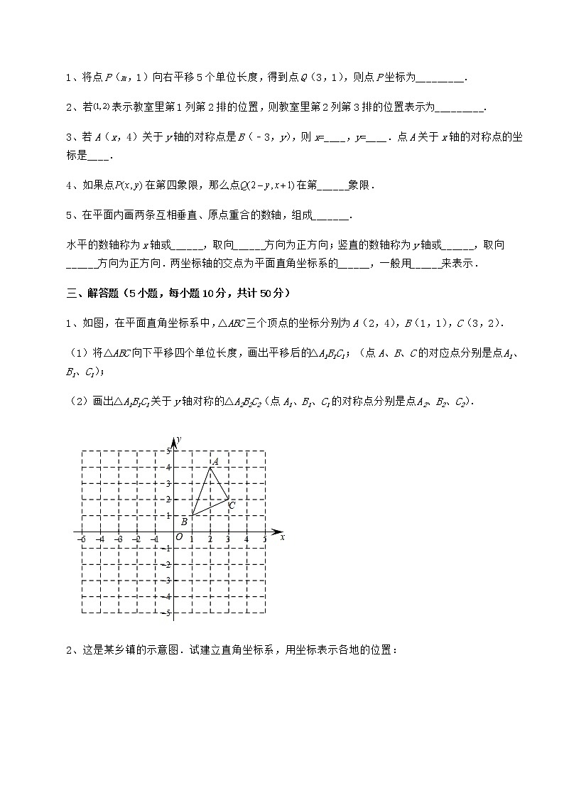 精品试题冀教版八年级数学下册第十九章平面直角坐标系达标测试练习题（精选含解析）第3页