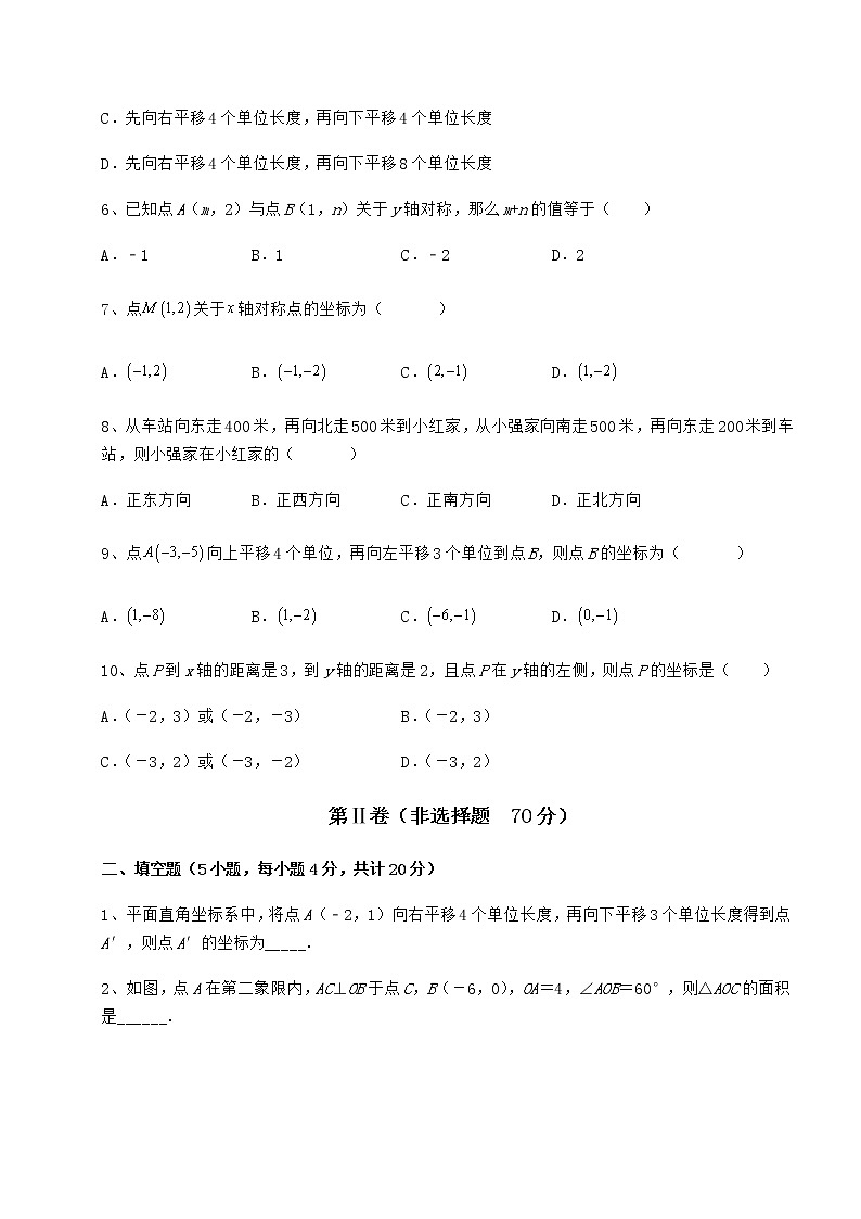 精品试卷冀教版八年级数学下册第十九章平面直角坐标系章节测评试卷（含答案解析）第2页