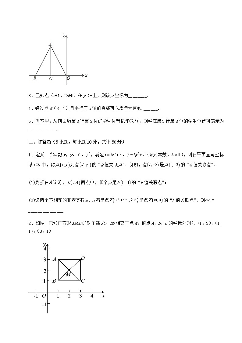 精品试卷冀教版八年级数学下册第十九章平面直角坐标系章节测评试卷（含答案解析）第3页