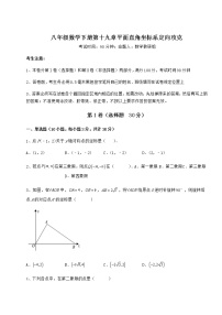 初中数学冀教版八年级下册第十九章 平面直角坐标系综合与测试同步测试题