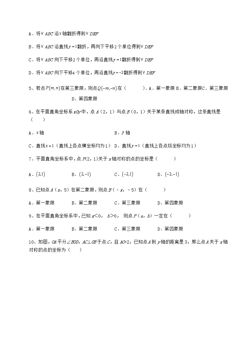 精品试卷冀教版八年级数学下册第十九章平面直角坐标系定向测试练习题（无超纲）第2页