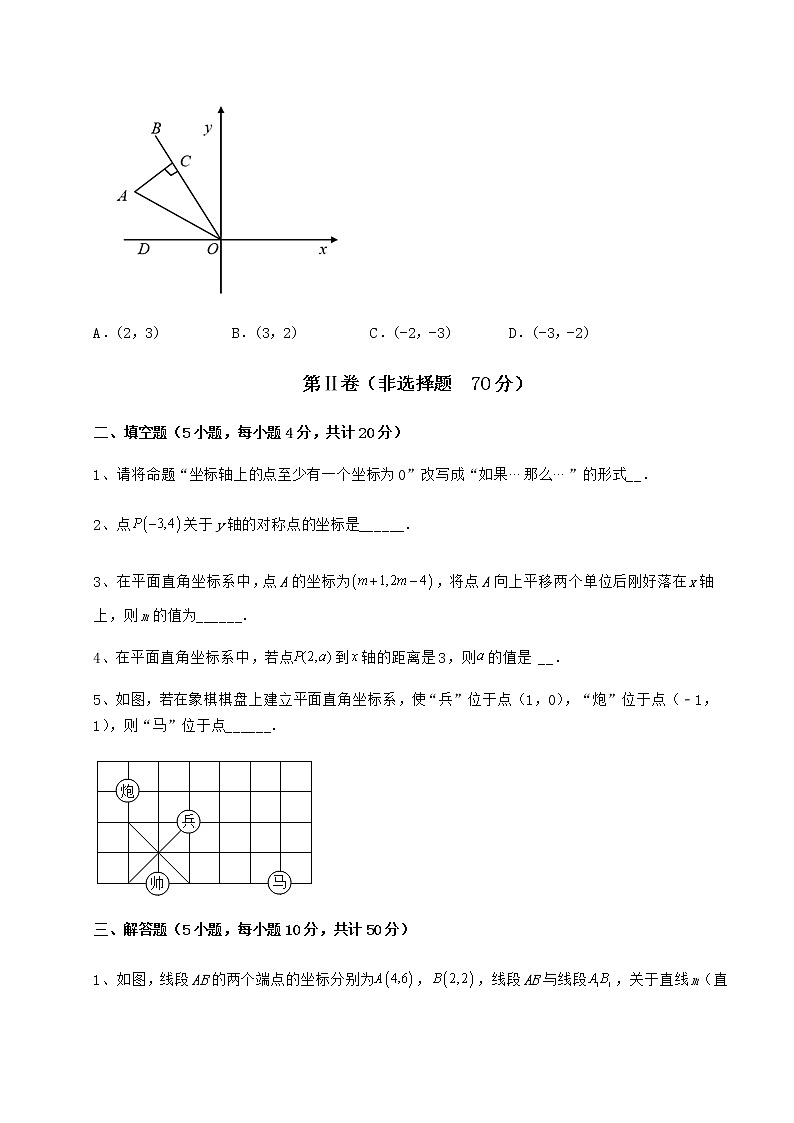 精品试卷冀教版八年级数学下册第十九章平面直角坐标系定向测试练习题（无超纲）第3页