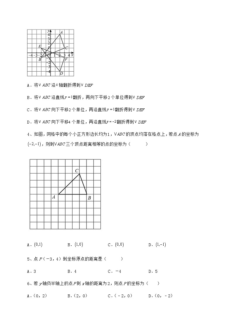 精品试卷冀教版八年级数学下册第十九章平面直角坐标系必考点解析练习题（含详解）第2页