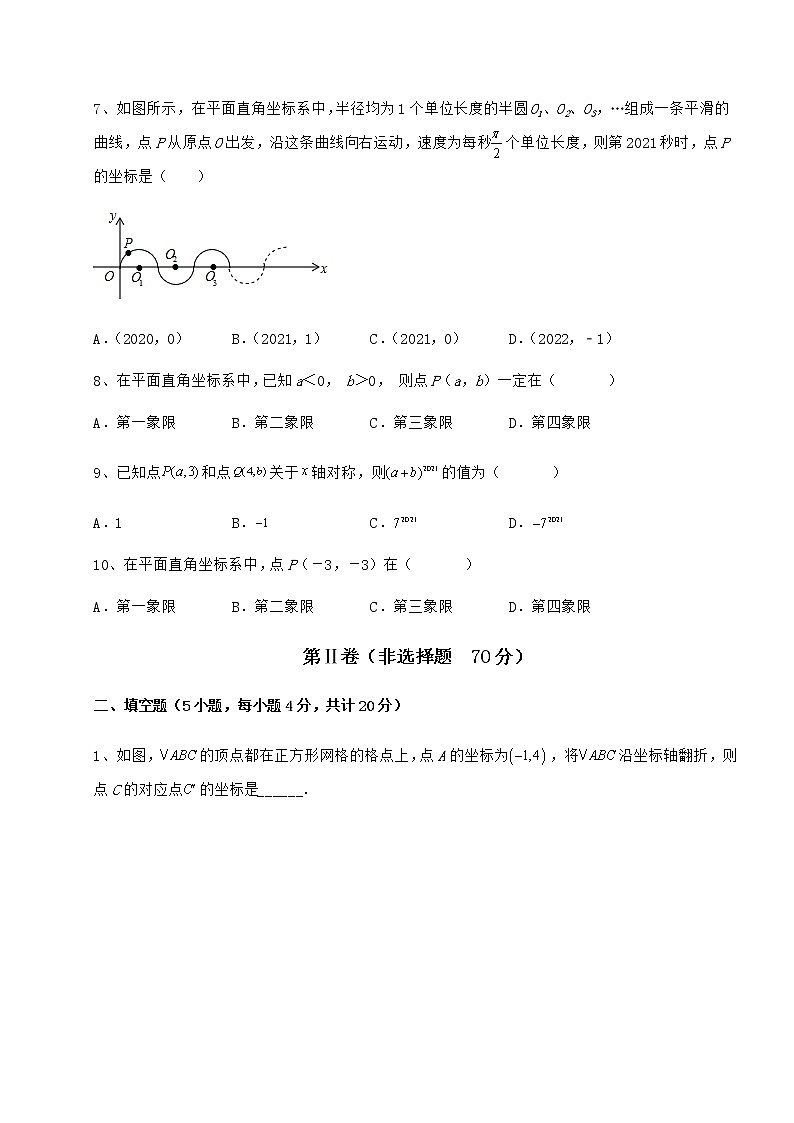 精品试卷冀教版八年级数学下册第十九章平面直角坐标系必考点解析练习题（含详解）第3页