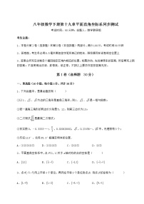 冀教版八年级下册第十九章 平面直角坐标系综合与测试复习练习题