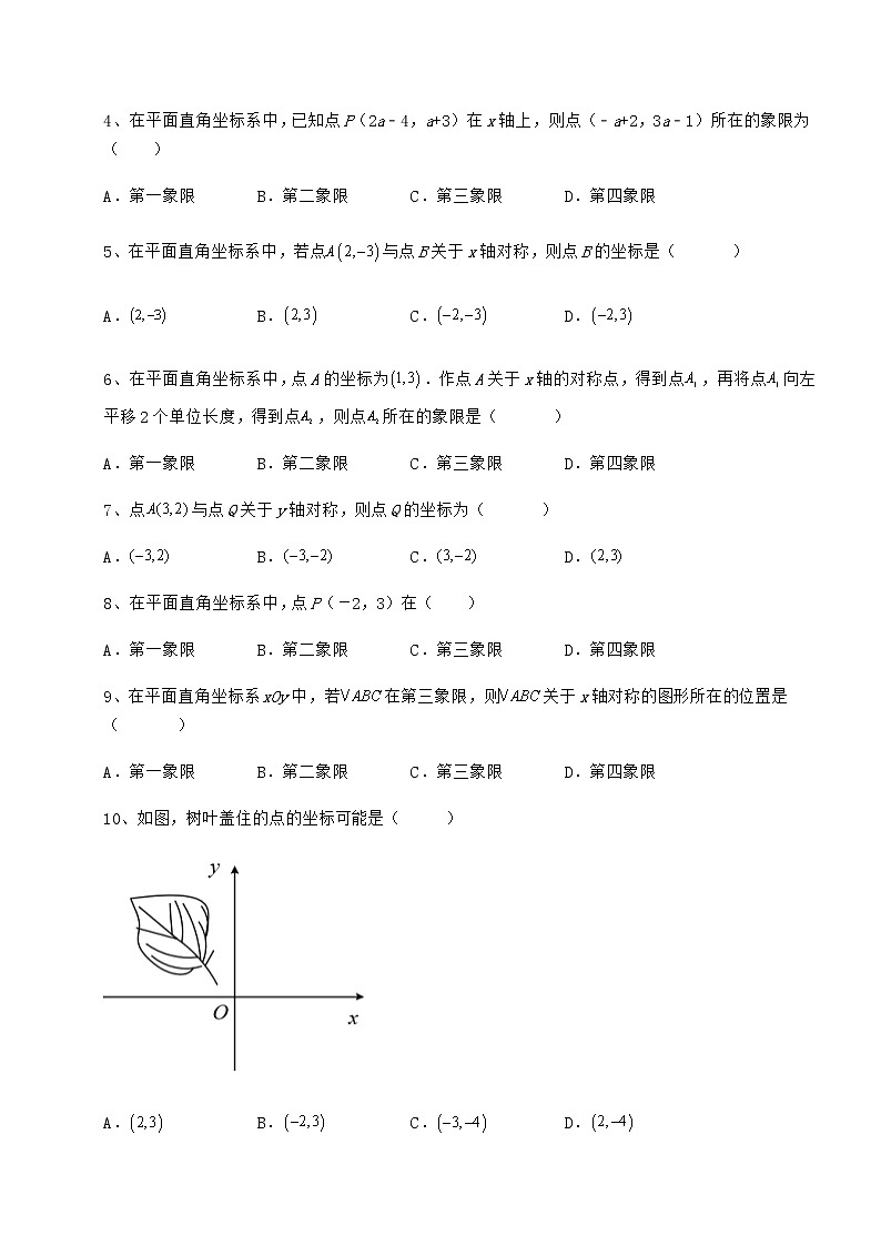 2022年最新强化训练冀教版八年级数学下册第十九章平面直角坐标系同步测试试卷（精选含详解）第2页
