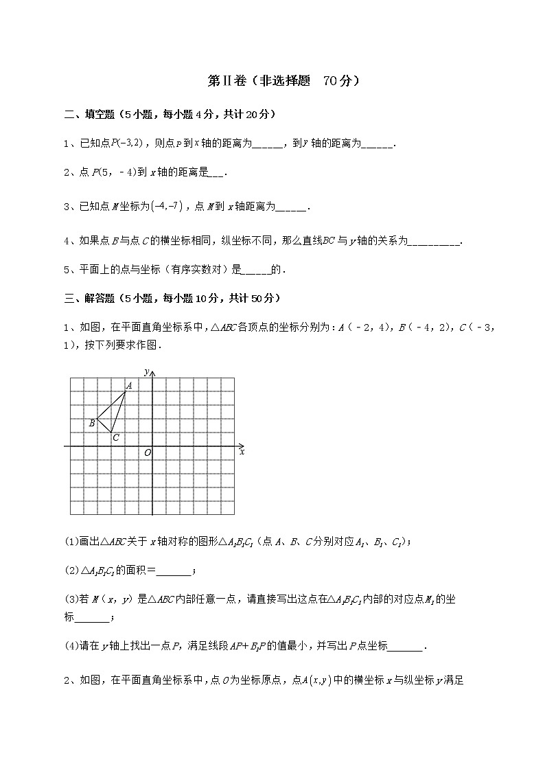 2022年最新强化训练冀教版八年级数学下册第十九章平面直角坐标系同步测试试卷（精选含详解）第3页