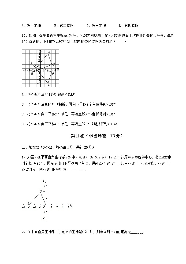 精品试题冀教版八年级数学下册第十九章平面直角坐标系专题攻克练习题第3页