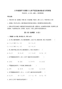 数学冀教版第十九章 平面直角坐标系综合与测试课时练习