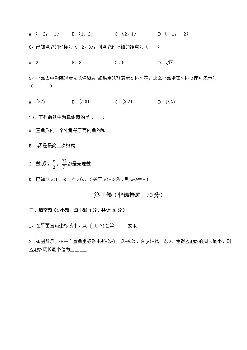 2021-2022学年度强化训练冀教版八年级数学下册第十九章平面直角坐标系章节训练试题（含详解）第3页