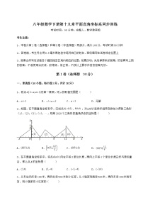 冀教版八年级下册第十九章 平面直角坐标系综合与测试同步测试题