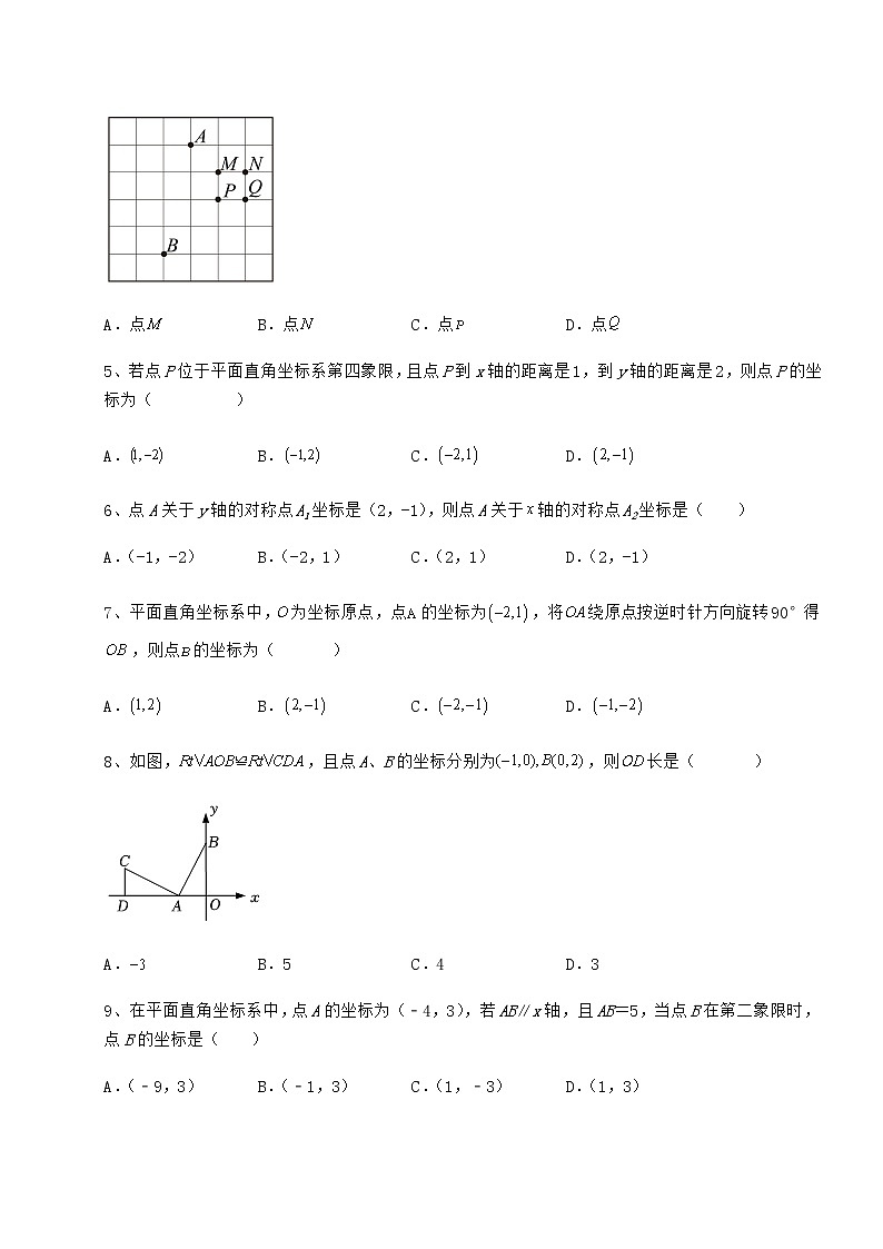 2021-2022学年冀教版八年级数学下册第十九章平面直角坐标系定向训练试题（含详细解析）第2页