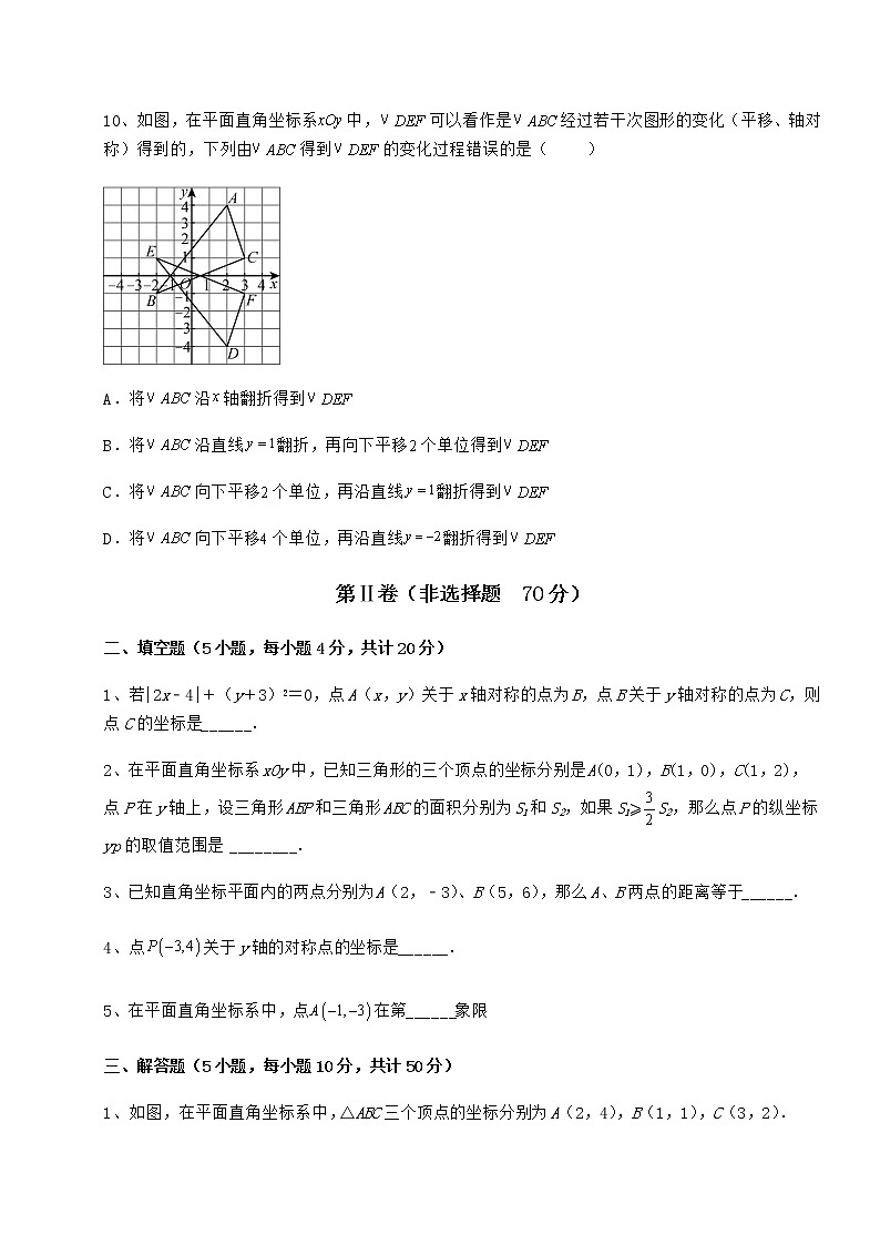 2021-2022学年冀教版八年级数学下册第十九章平面直角坐标系定向训练试题（含详细解析）第3页