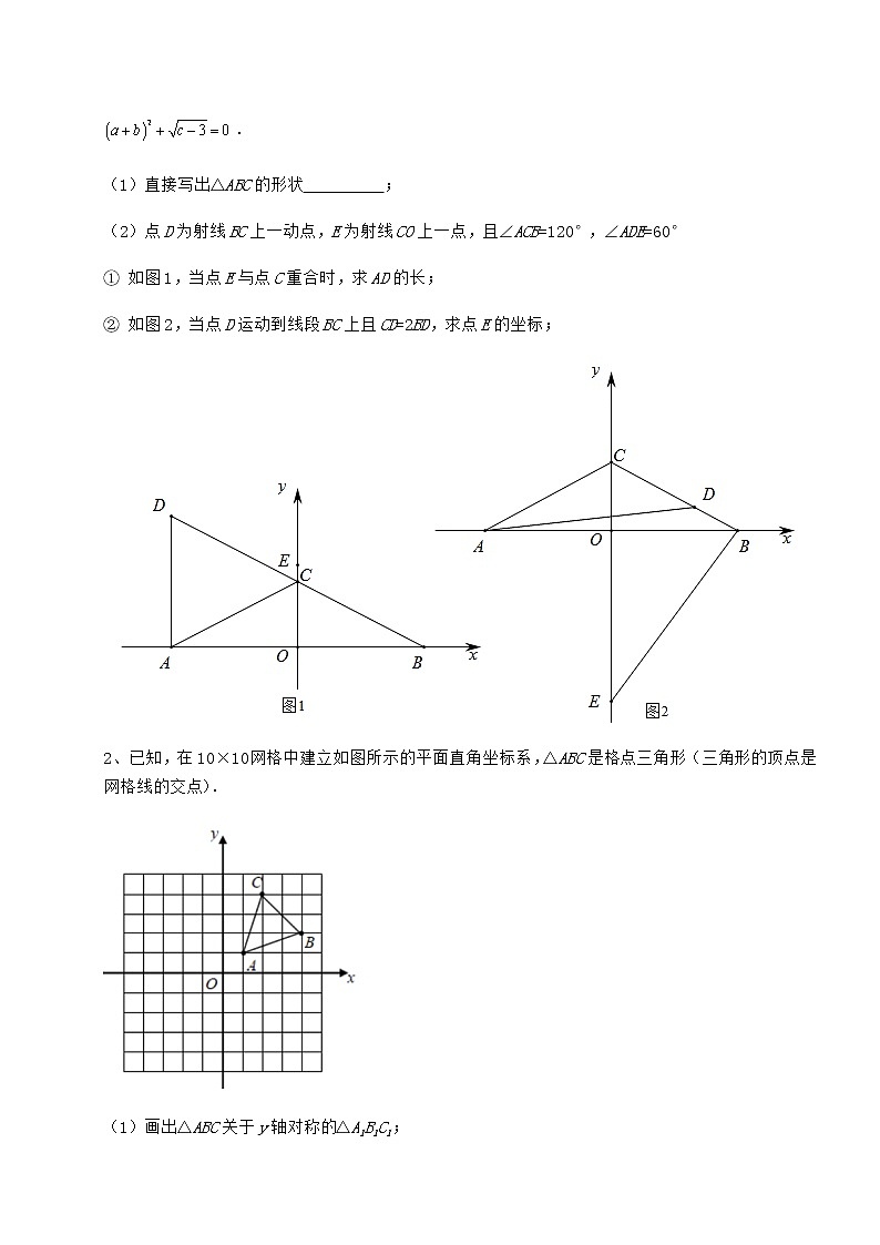 2021-2022学年基础强化冀教版八年级数学下册第十九章平面直角坐标系同步练习练习题（含详解）第3页