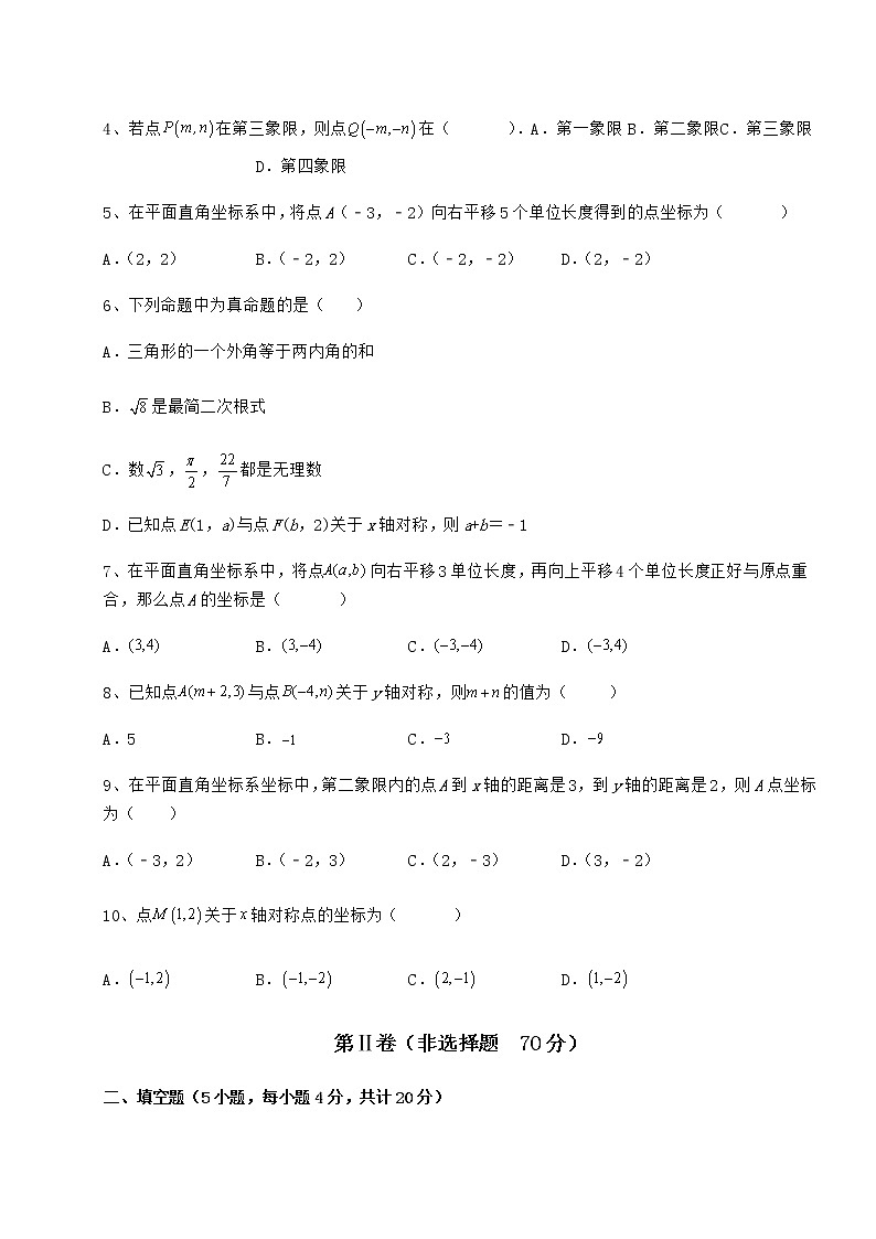 2021-2022学年基础强化冀教版八年级数学下册第十九章平面直角坐标系定向训练试卷（无超纲带解析）第2页