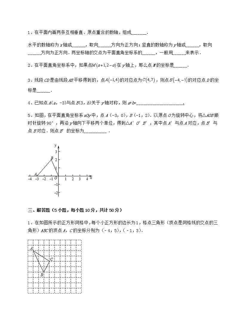 2021-2022学年基础强化冀教版八年级数学下册第十九章平面直角坐标系定向训练试卷（无超纲带解析）第3页