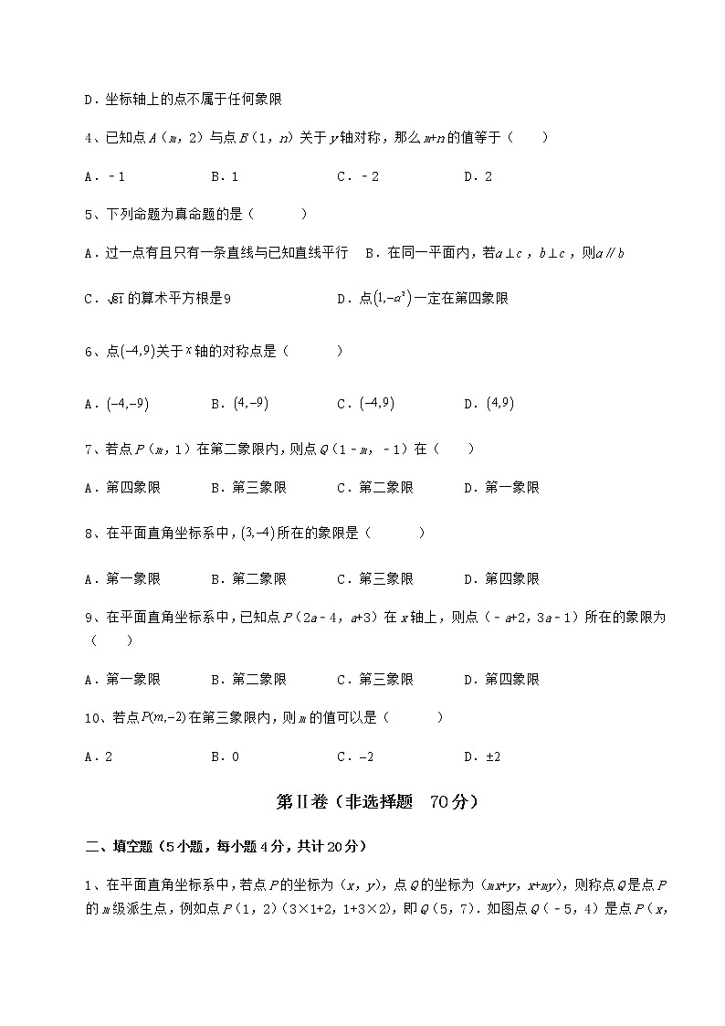 2021-2022学年基础强化冀教版八年级数学下册第十九章平面直角坐标系定向测评试卷（含答案详解）第2页