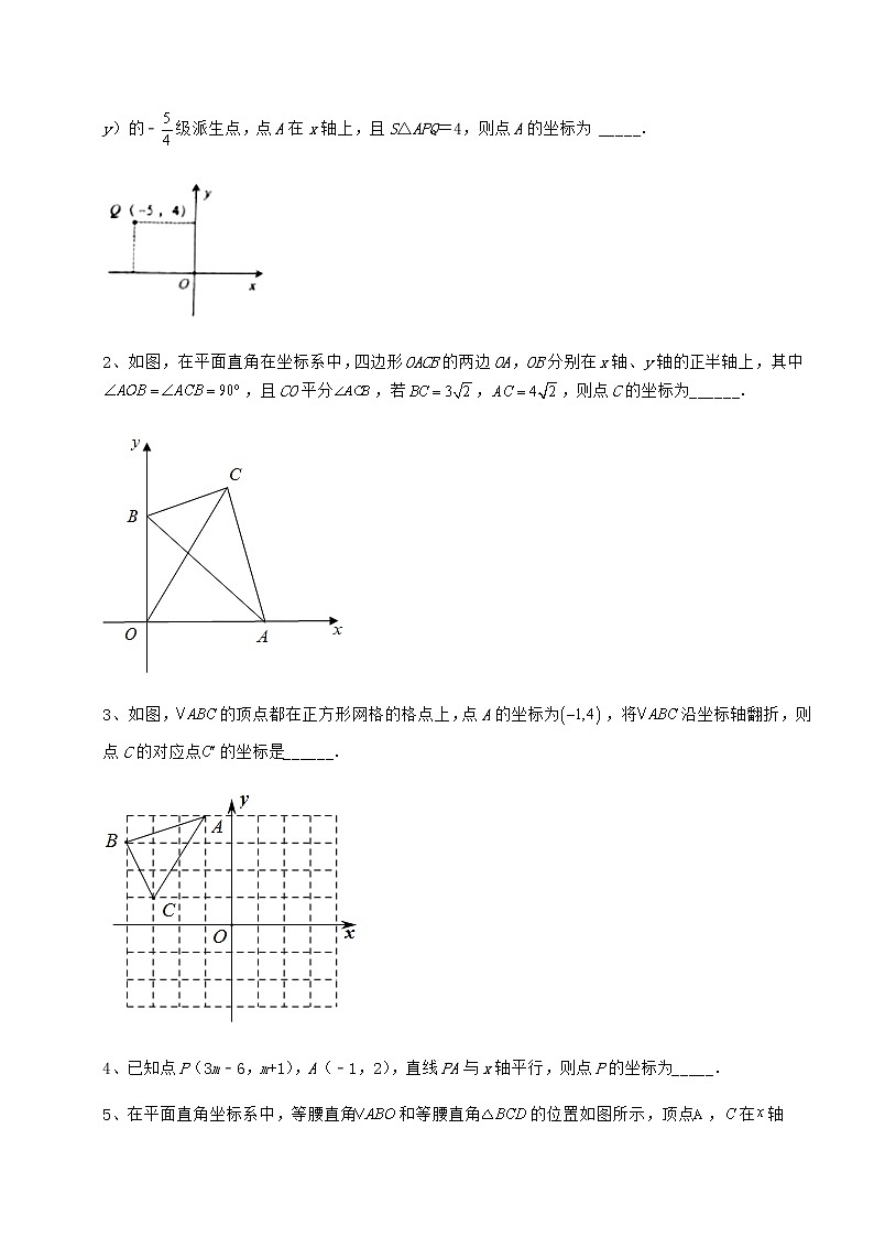 2021-2022学年基础强化冀教版八年级数学下册第十九章平面直角坐标系定向测评试卷（含答案详解）第3页
