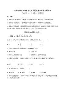 初中数学冀教版八年级下册第十九章 平面直角坐标系综合与测试复习练习题