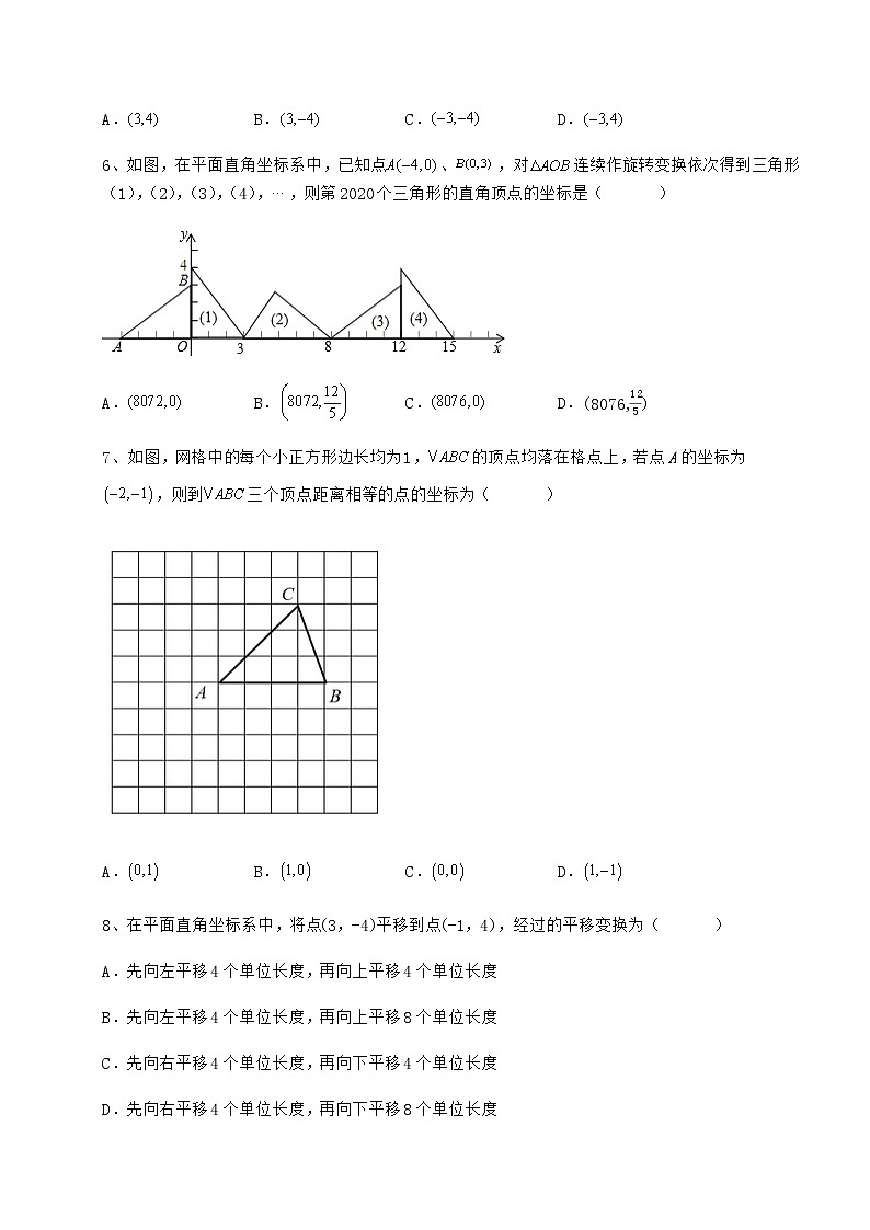 2021-2022学年基础强化冀教版八年级数学下册第十九章平面直角坐标系专题练习试卷（精选含详解）02