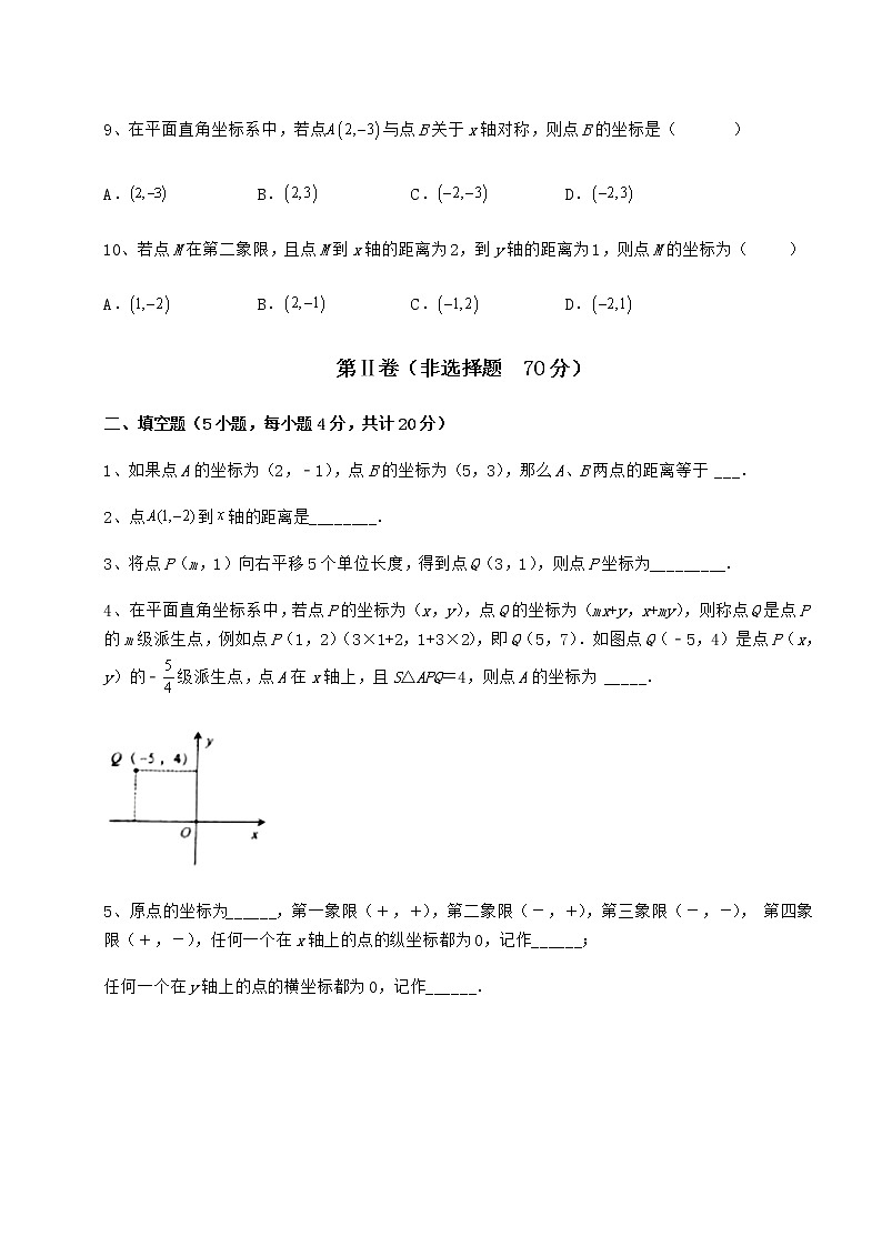 2021-2022学年基础强化冀教版八年级数学下册第十九章平面直角坐标系专题练习试卷（精选含详解）03