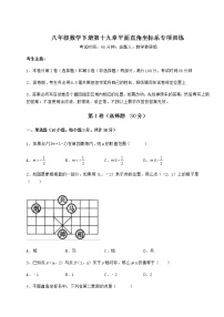 冀教版八年级下册第十九章 平面直角坐标系综合与测试当堂检测题