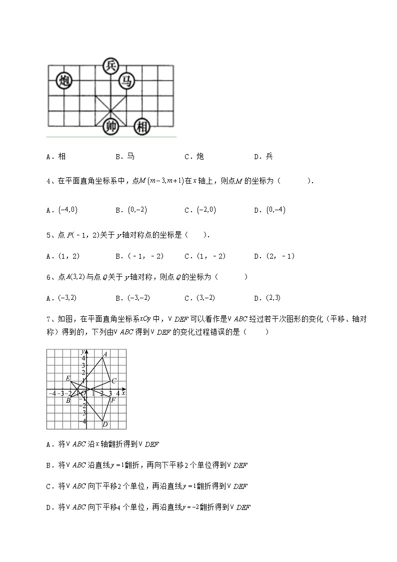 2021-2022学年度强化训练冀教版八年级数学下册第十九章平面直角坐标系专项攻克练习题（精选）第2页