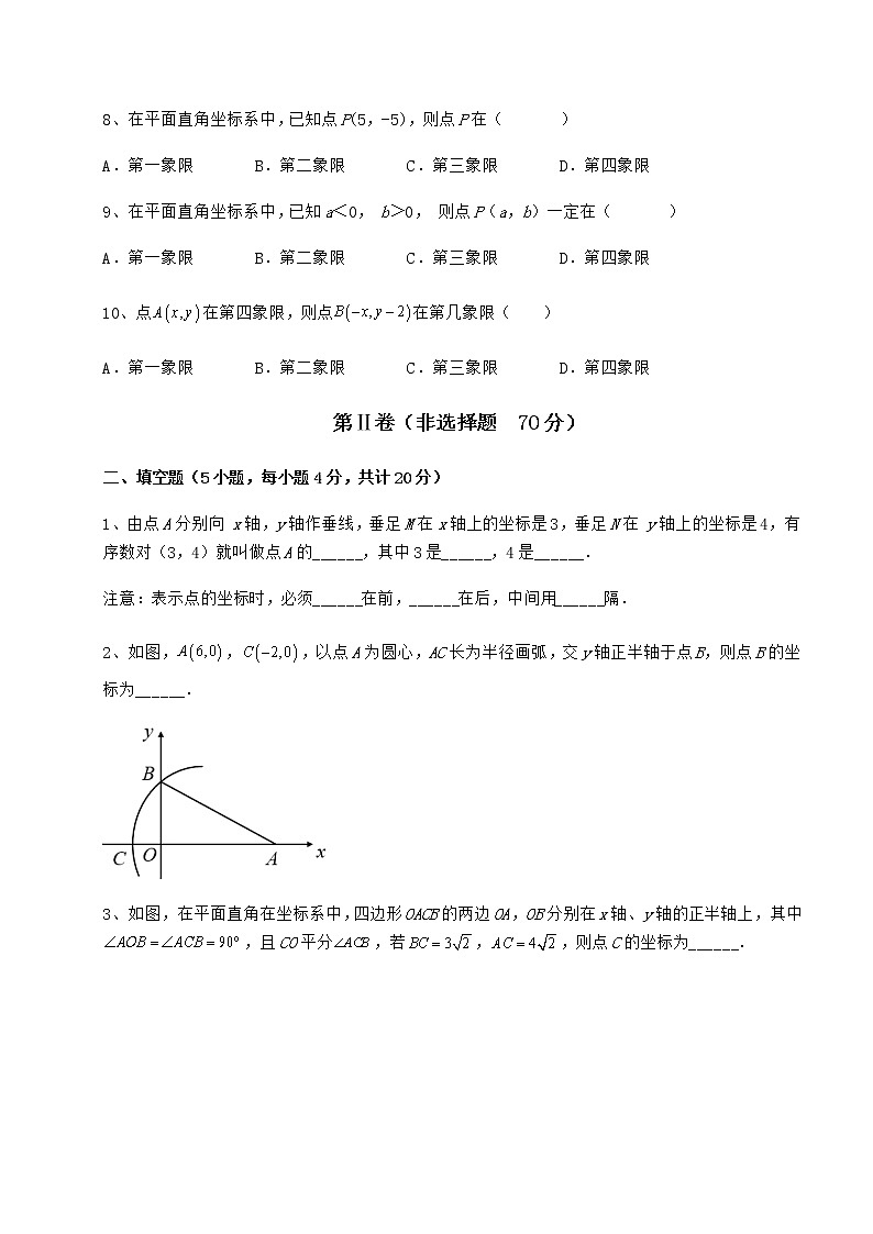2021-2022学年度强化训练冀教版八年级数学下册第十九章平面直角坐标系专项攻克练习题（精选）第3页