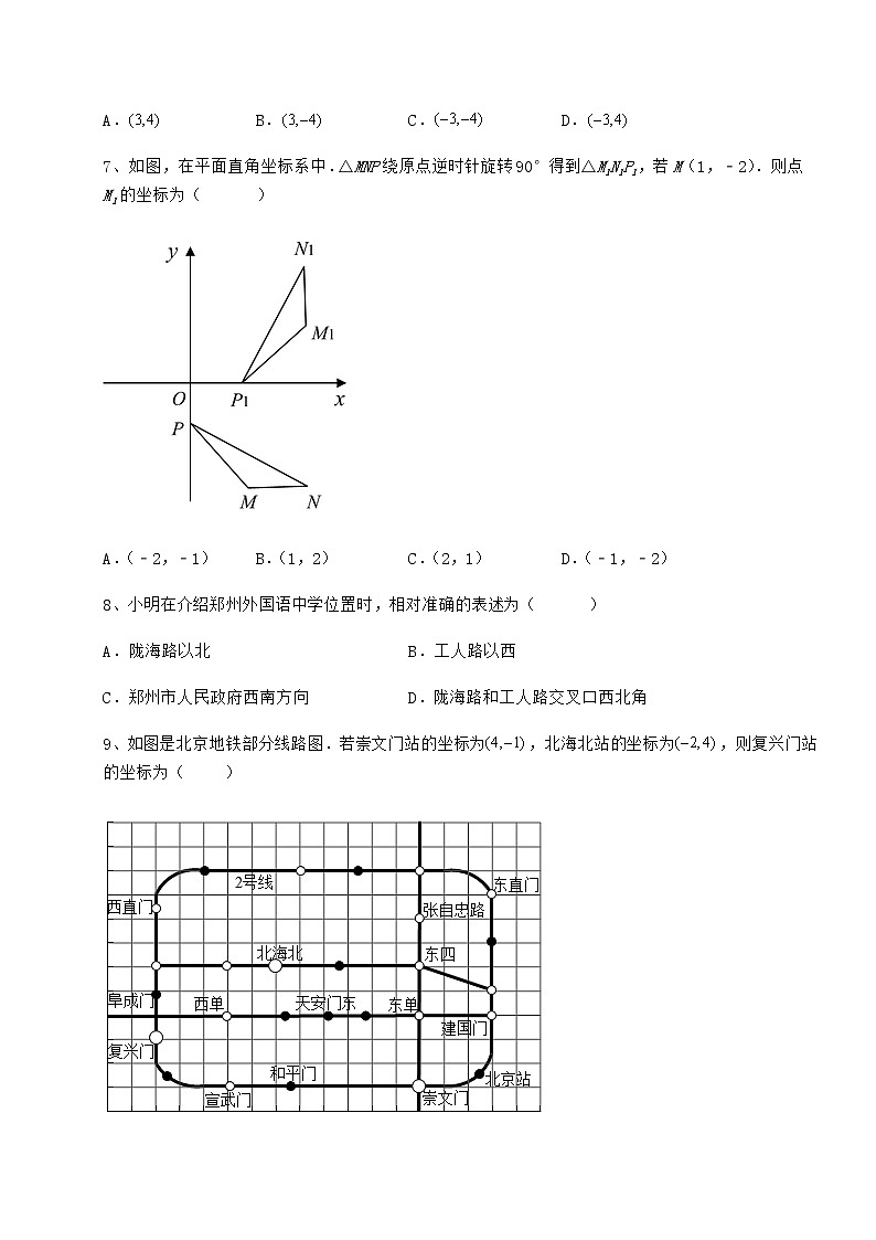 2021-2022学年基础强化冀教版八年级数学下册第十九章平面直角坐标系章节训练练习题（无超纲）第2页