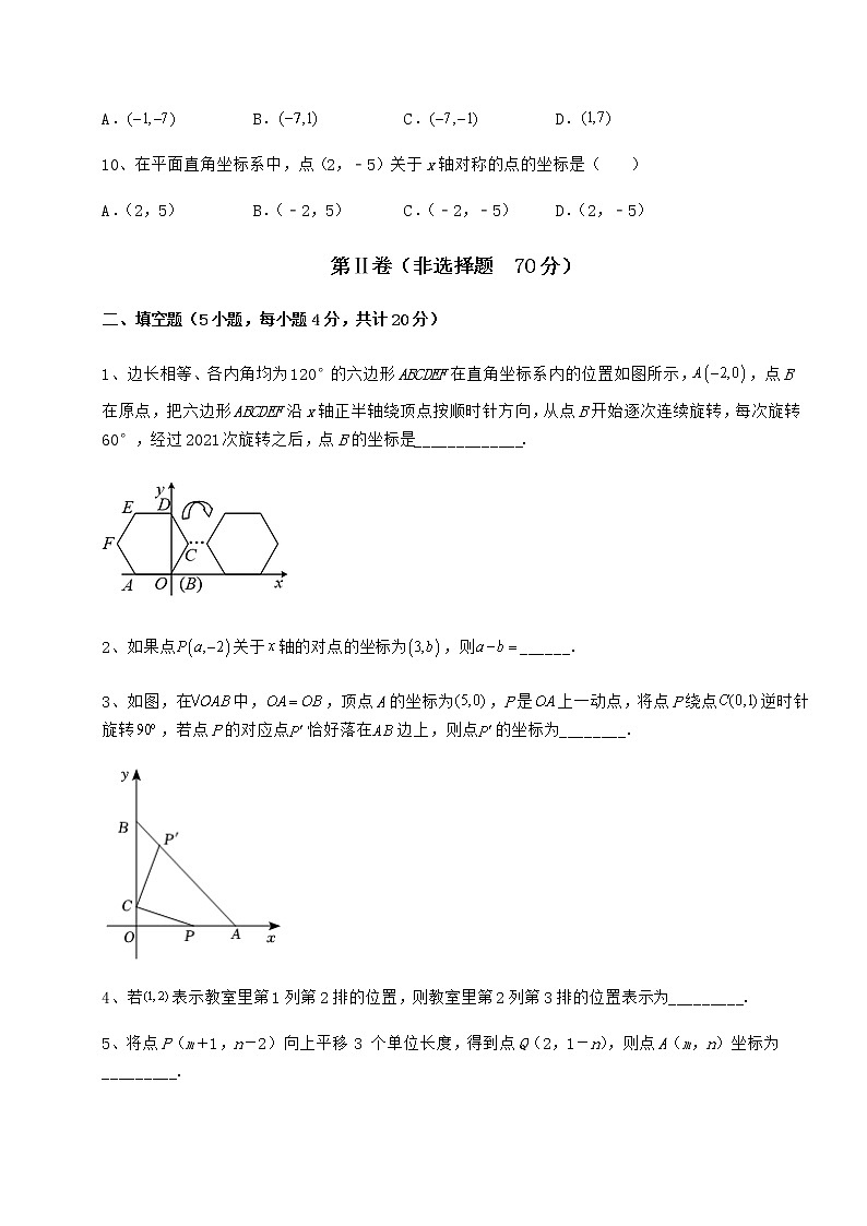 2021-2022学年基础强化冀教版八年级数学下册第十九章平面直角坐标系章节训练练习题（无超纲）第3页