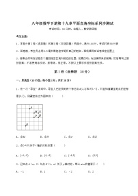 初中第十九章 平面直角坐标系综合与测试复习练习题