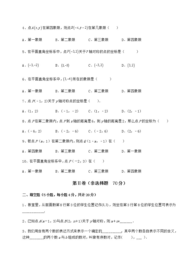 2021-2022学年基础强化冀教版八年级数学下册第十九章平面直角坐标系同步测试试卷（精选含详解）第2页