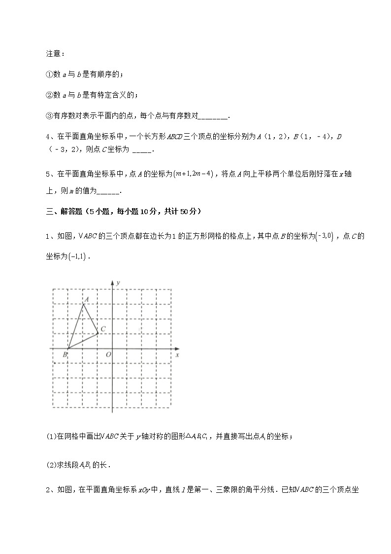 2021-2022学年基础强化冀教版八年级数学下册第十九章平面直角坐标系同步测试试卷（精选含详解）第3页