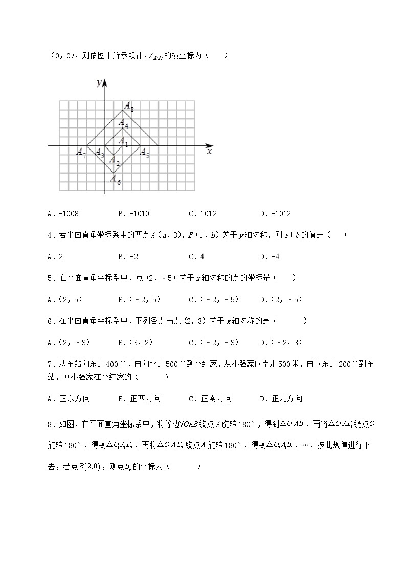2021-2022学年度冀教版八年级数学下册第十九章平面直角坐标系定向测试试题（含解析）第2页