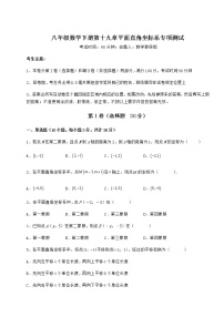 2020-2021学年第十九章 平面直角坐标系综合与测试课时训练