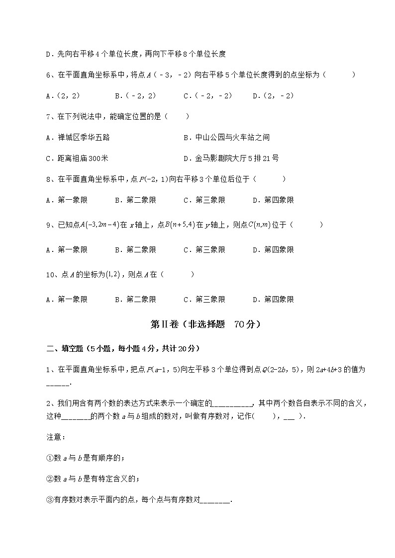 2021-2022学年基础强化冀教版八年级数学下册第十九章平面直角坐标系专项测试练习题（无超纲）第2页