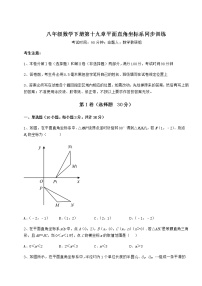 初中数学冀教版八年级下册第十九章 平面直角坐标系综合与测试练习题